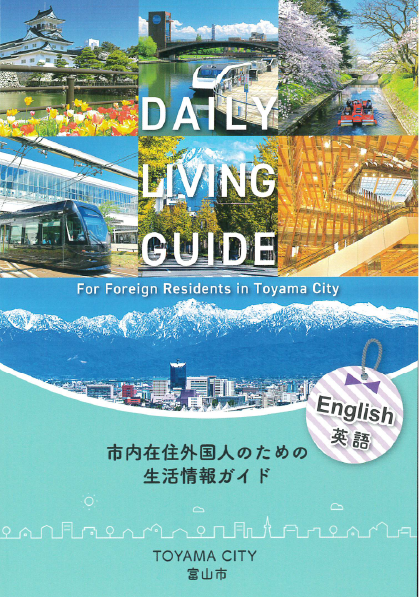 生活情報ガイドブック（英語）