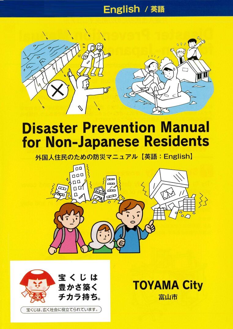 Disaster Prevention Manual (English)