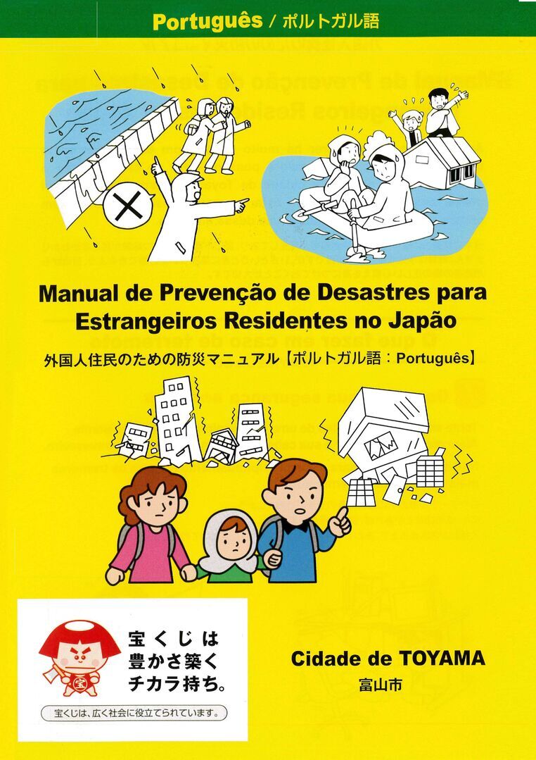 Disaster Prevention Manual (Portuguese)