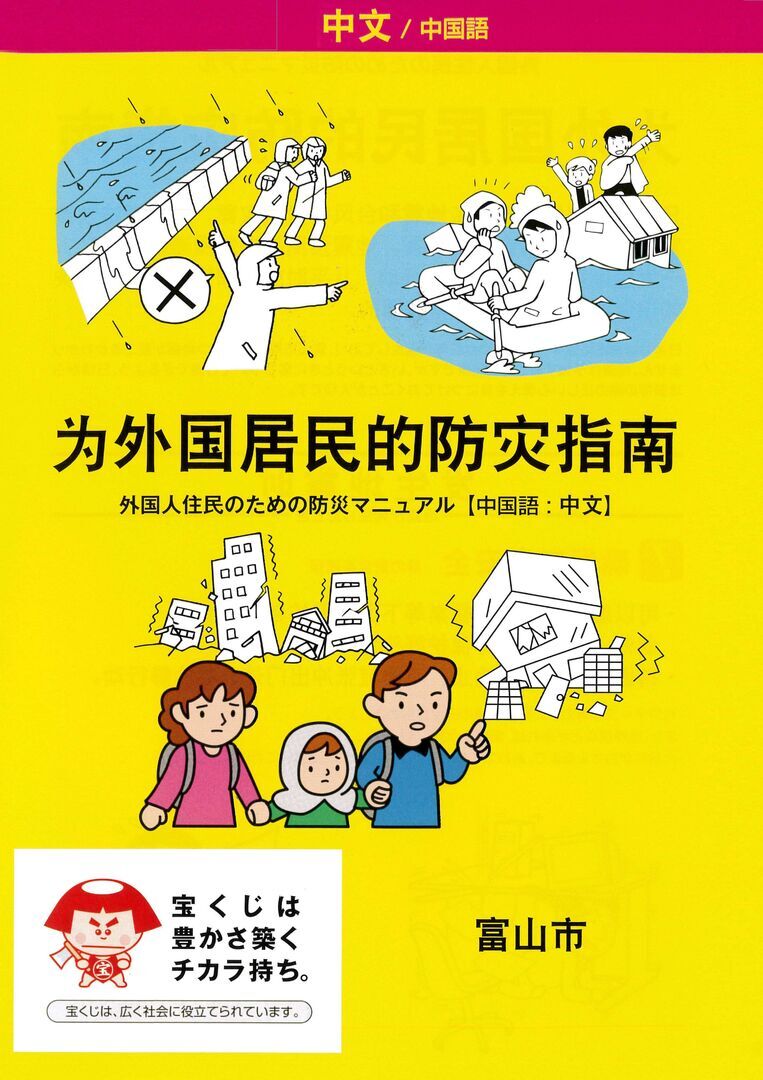 Manual para catástrofes (Chinês)